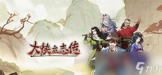 《大侠立志传》繁花似锦楼任务攻略 繁花似锦楼怎么做