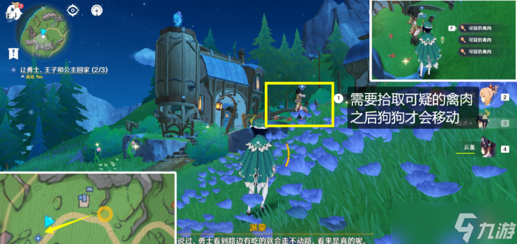 原神4.1枫丹恩肖爷爷找狗任务怎么做