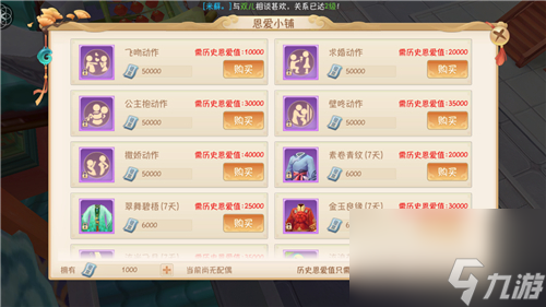 结婚系统问题解答 鹿鼎记手游可以结婚吗