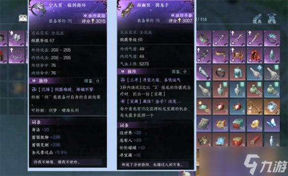 逆水寒手游1.2版本独珍装备介绍