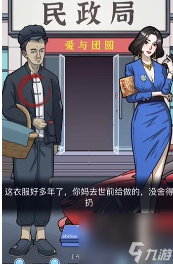 《隐秘的档案》你跟谁走过法攻略