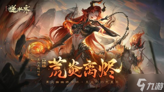 仙剑三14年后再出续集，这次重楼终于在逆水寒追到了紫萱？