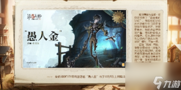 第五人格愚人金罪恶熔火获取攻略