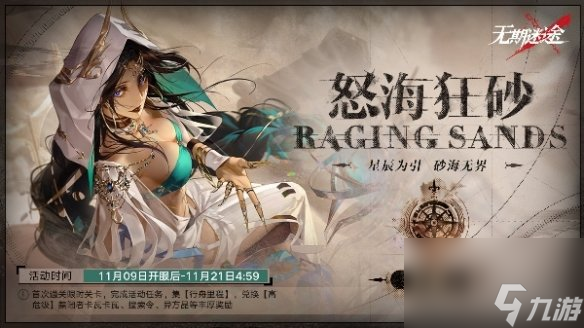 无期迷途怒海狂砂复刻时间详解