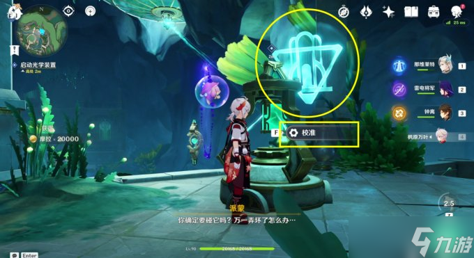 《原神》4.1版本世界任务海渊封缠的乖离光流程攻略
