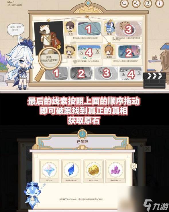《原神》特邀名侦探攻略一览