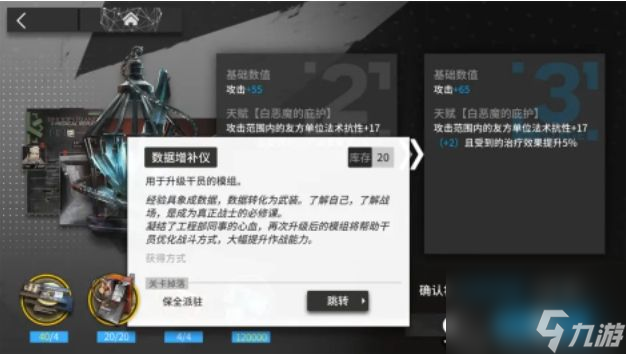 明日方舟模組升級是什么？明日方舟模組升級攻略