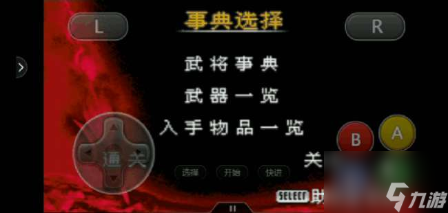gba三国无双人物和武器分析（附新手玩法攻略详解）
