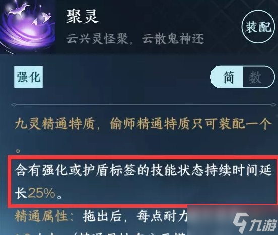 《逆水寒手游》素問如何提升奶量 素問提升治療量方法詳情