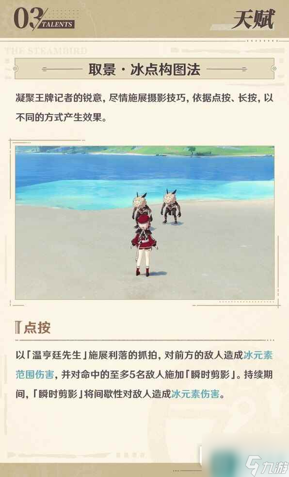 原神夏洛蒂技能说明及配装推荐