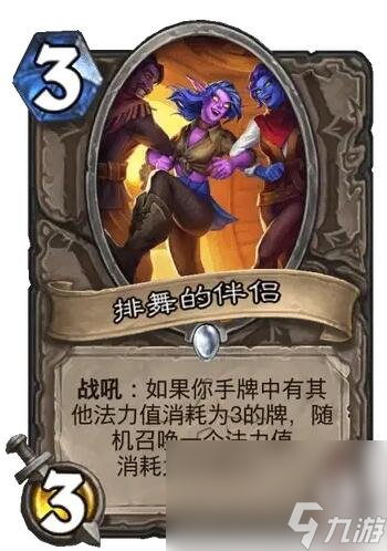 《炉石传说》决战荒芜之地排舞的伴侣卡牌图鉴