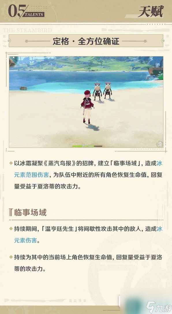 原神夏洛蒂技能说明及配装推荐