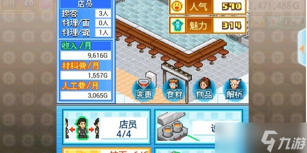 《开罗拉面店》提升人气方法