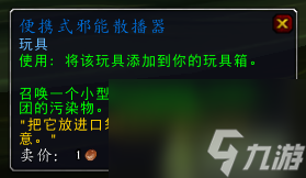 魔兽世界便携式邪能散播器如何获得？7.0前夕绝版成就攻略「详细介绍」