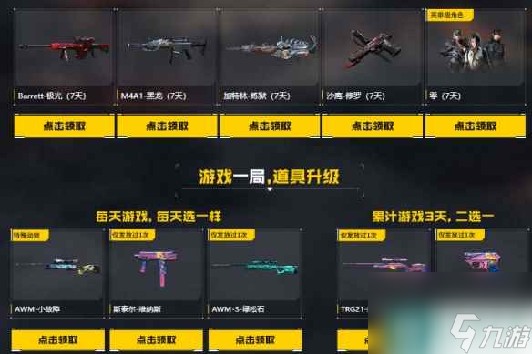 《穿越火线》11月回流专属奖励一览