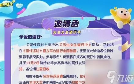 蛋仔派对男生女生蛋仔冲活动攻略 男生女生蛋仔冲活动时间及玩法介绍