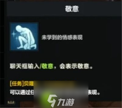 命运方舟敬意表情怎么获取-命运方舟敬意表情获取方法
