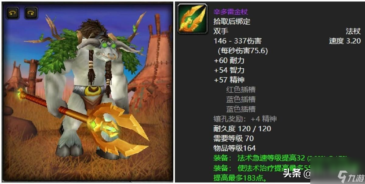 wow大魔导师的洪流法杖怎么获得（太阳井十大兵器盘点）