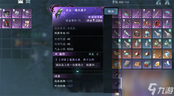 逆水寒手游1.2版本独珍装备介绍