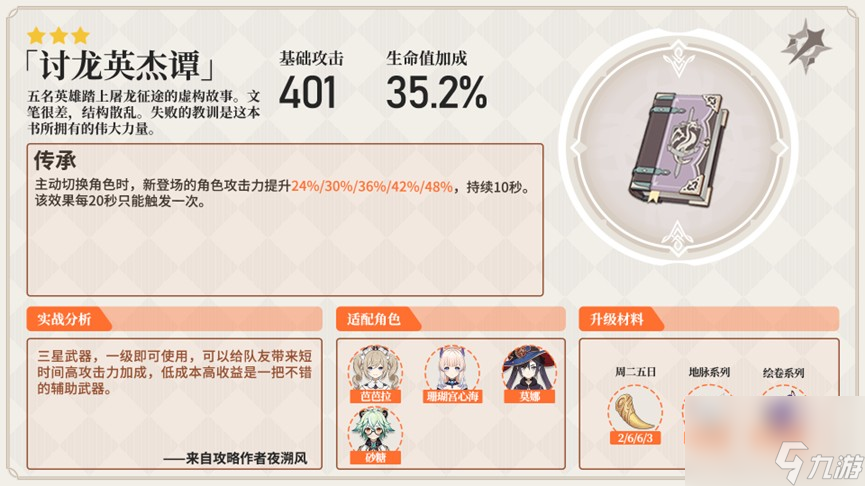 《原神》4.2白术武器推荐