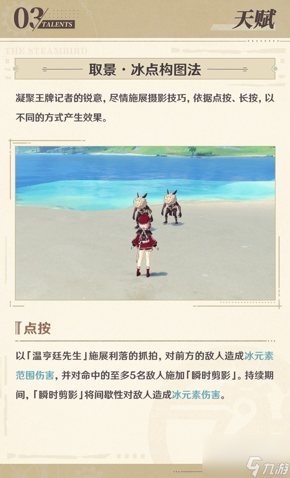 原神夏洛蒂技能及配裝參考一覽