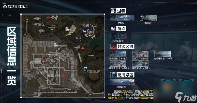 《星球重启》伊甸城探索攻略