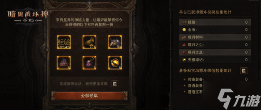 爆爽24小时！《暗黑破坏神：不朽》66双倍节福利全面进化