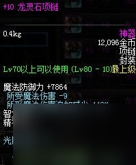 dnf黑珍珠适合什么职业（dnf法驱用黑珍珠还是埃尔文）