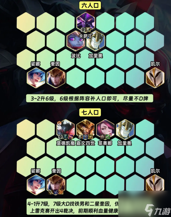 《金铲铲之战》S9.5德玛裁决铁男怎么搭配
