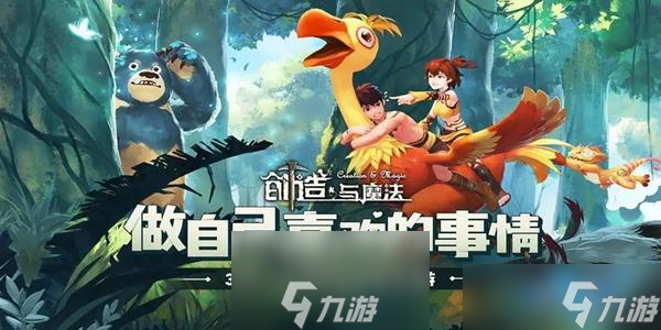 創(chuàng)造與魔法2023年11月5日兌換碼-創(chuàng)造與魔法11月5日兌換碼分享