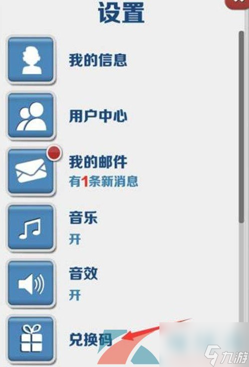 地铁跑酷礼包兑换码使用方法介绍