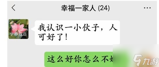 瘋狂梗傳回懟三個以上親戚怎么過 瘋狂梗傳回懟三個以上親戚通關(guān)攻略