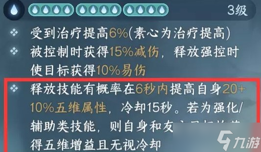 《逆水寒手游》素问如何提升奶量 素问提升治疗量方法详情