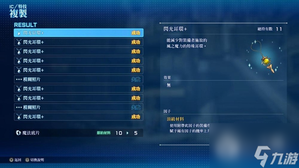 《星之海洋2第二个故事R》装备因子速刷方法攻略