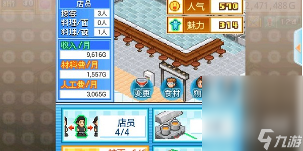《开罗拉面店》提升人气方法攻略
