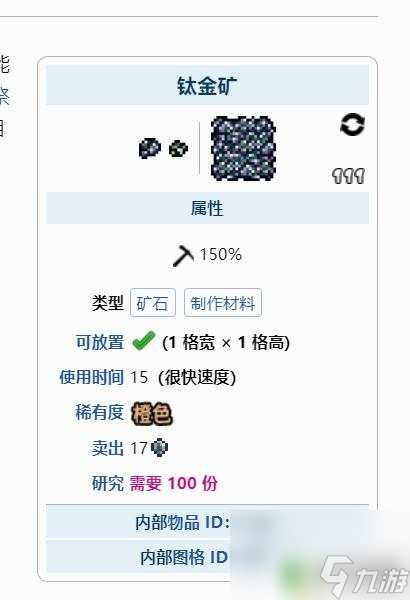 泰拉瑞亚钛金矿拿什么挖 泰拉瑞亚钛金怎么获得