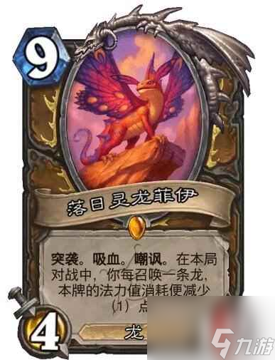 《炉石传说》决战荒芜之地落日灵龙菲伊卡牌图鉴