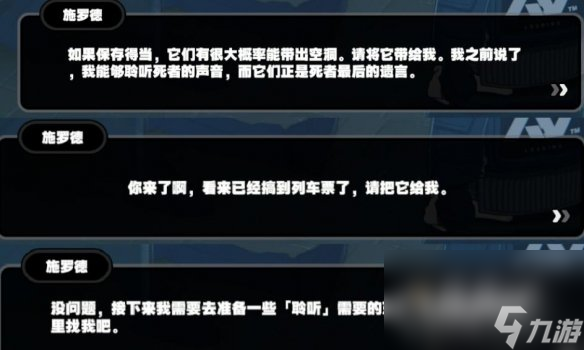 《绝区零》幽灵列车任务攻略