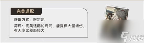 崩坏星穹铁道景元光锥怎么搭配 崩坏星穹铁道景元光锥搭配攻略