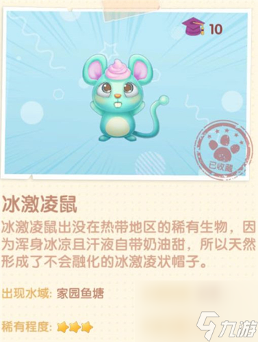 获得方法介绍 摩尔庄园手游冰激凌鼠在哪钓