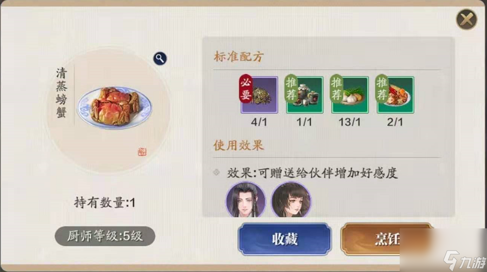 天刀手游清蒸螃蟹怎么做 清蒸螃蟹食谱配方推荐