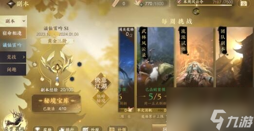 逆水寒手游1.2新增奇遇触发位置