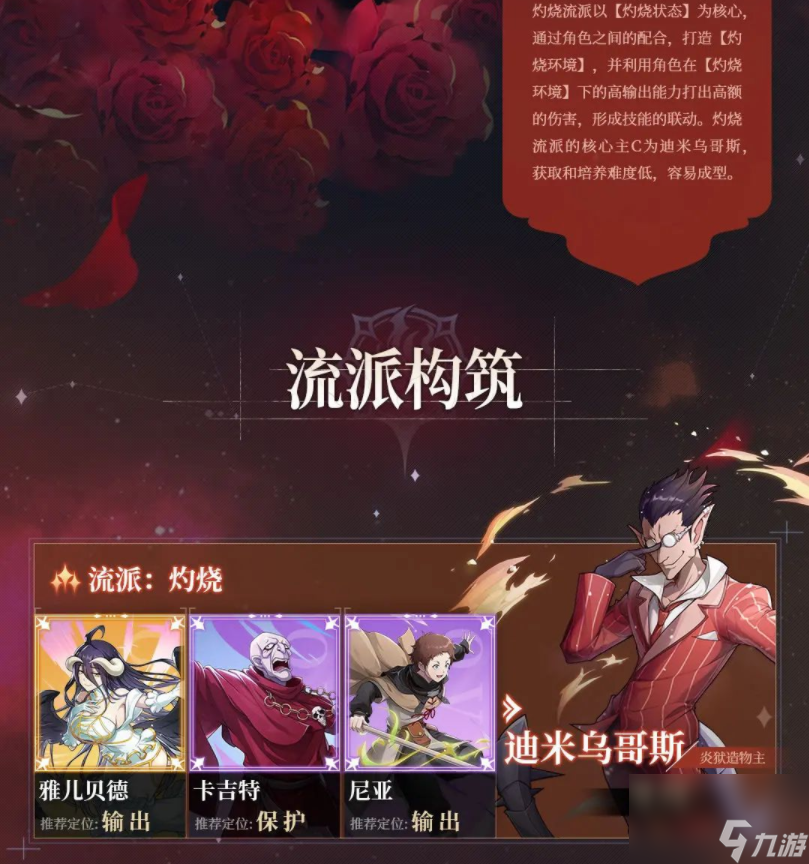 纳萨力克之王灼烧流派平民前期阵容搭配
