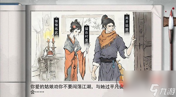 我的侠客开局怎么选择最好 我的侠客天赋选择推荐开局完美攻略