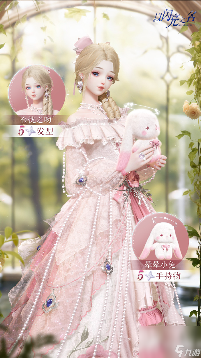 《以闪亮之名》瑰露分解商店物品一览