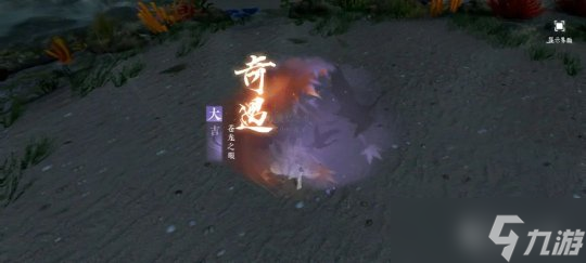 逆水寒手游奇遇任务：东极海全部奇遇触发方式