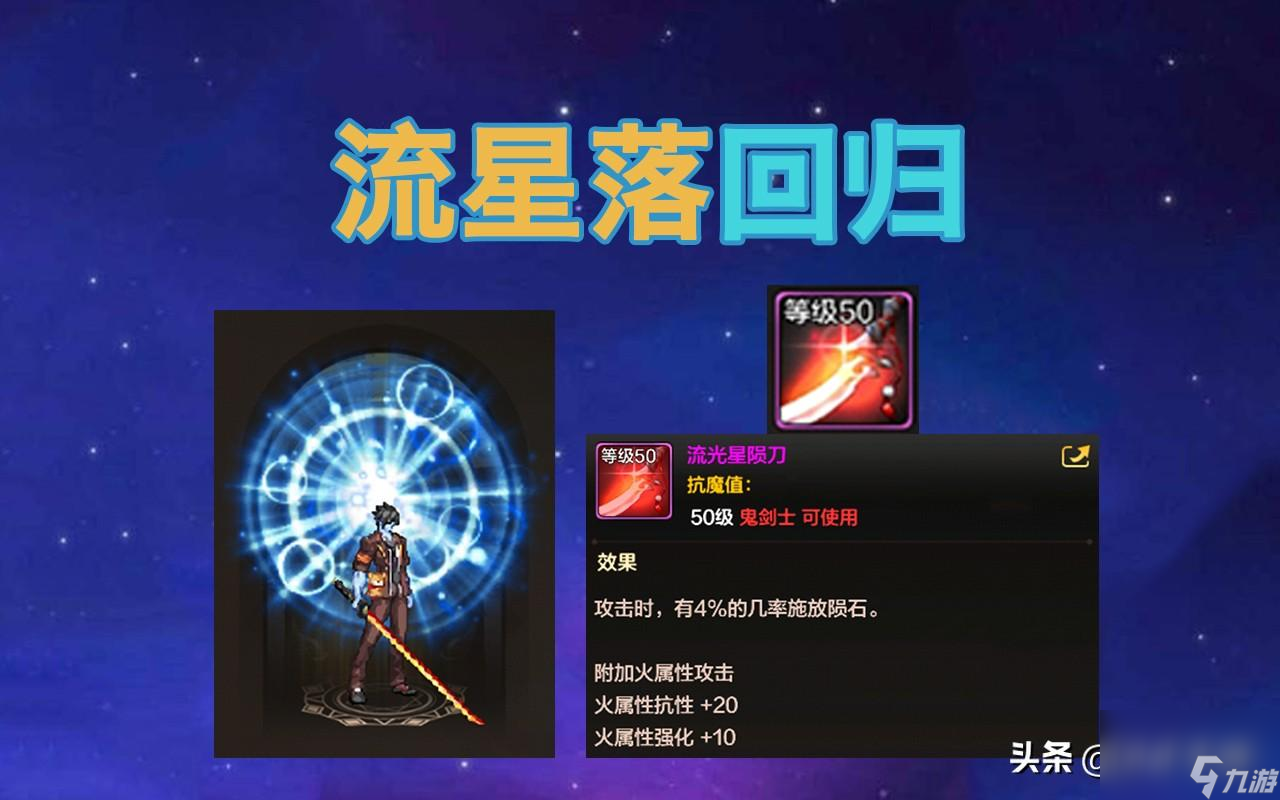 赤道碎星花结dnf手游（dnf手游怎么下载）