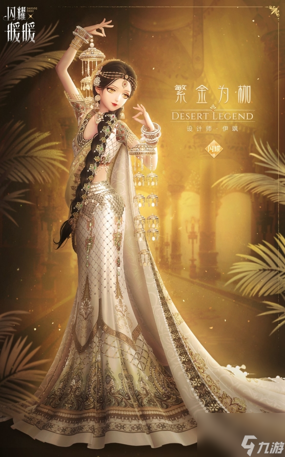 <a id='link_pop' class='keyword-tag' href='https://www.9game.cn/synn/'>闪耀暖暖</a>丰饶之乡 勇气与守护的传说