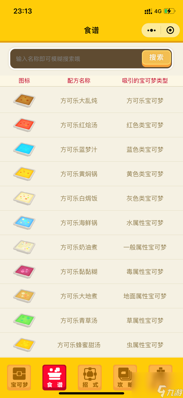 宝可梦大探险丨每日必打卡攻略