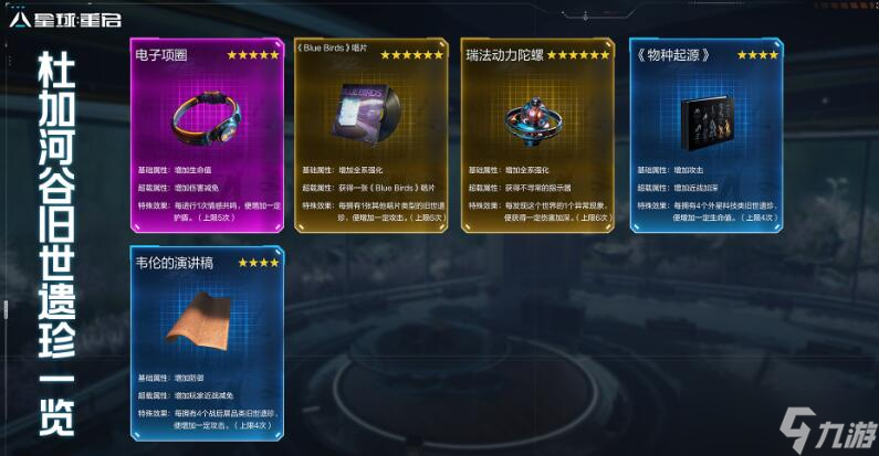 《星球重啟》伊甸城攻略